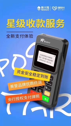 星支付MPOS 引領移動支付新紀元，打造個人與商戶的便捷金融伙伴